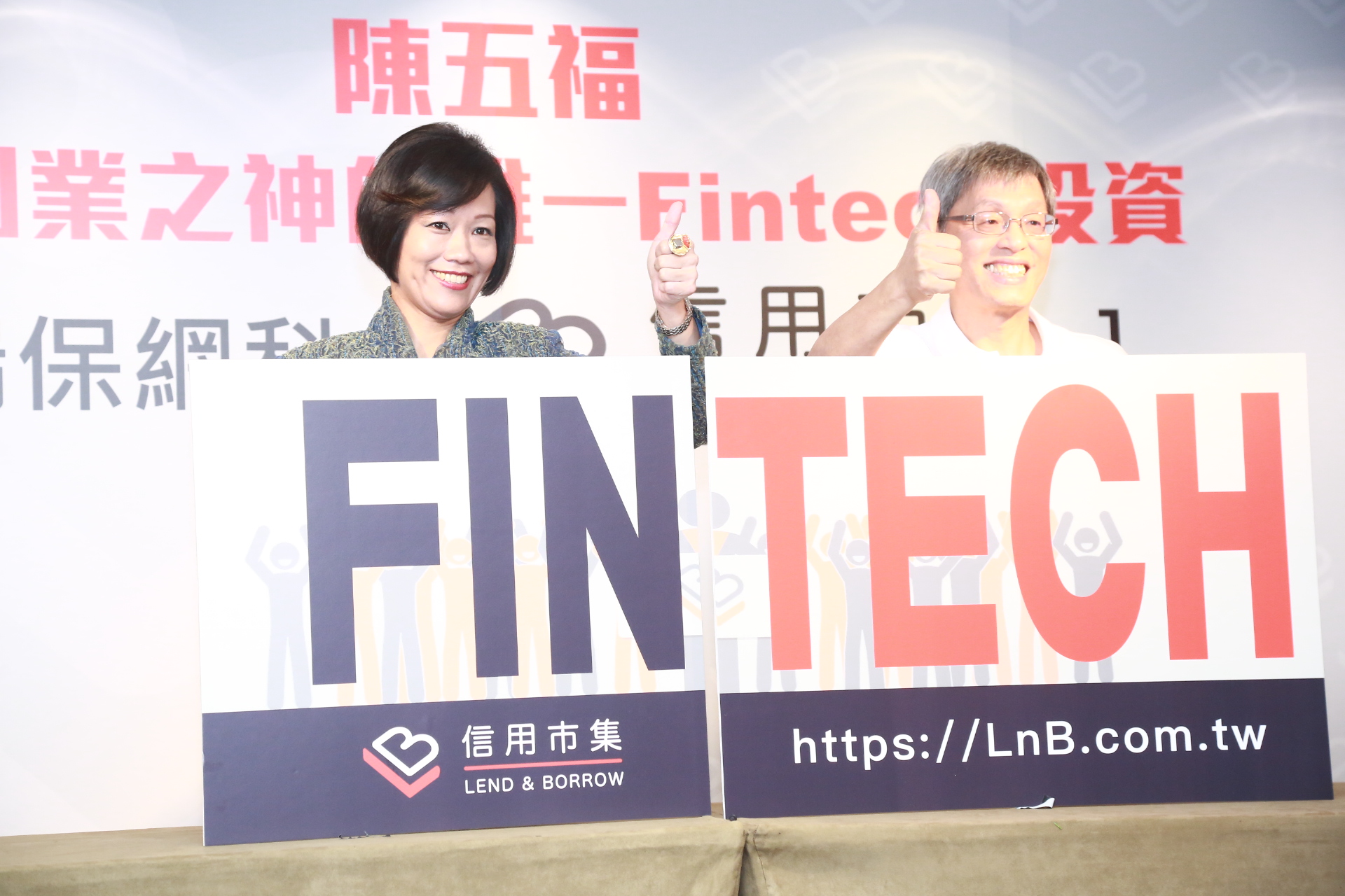 [新聞稿] 矽谷創業之神 陳五福唯一的FinTech投資 「瑞保網科-LnB信用市集」