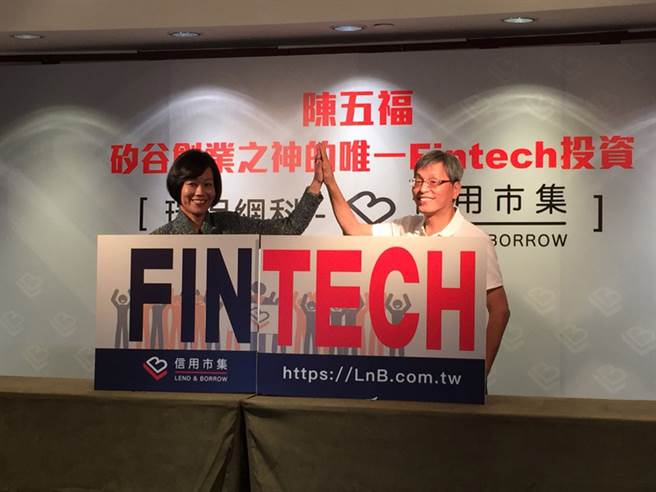 【中央通訊社】陳五福投資瑞保網科 跨足Fintech