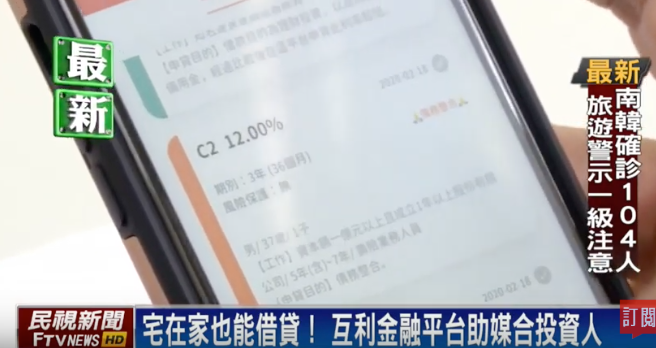 「互利金融」服務讓民眾一邊在家防疫照樣投資賺利息