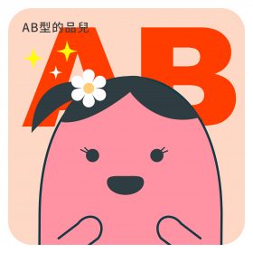 黑布兒馬戲團-A型品兒