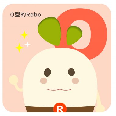 黑布兒馬戲團-O型的Robo