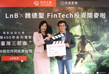 LnB X 魏德聖 Fintech 投資開麥拉